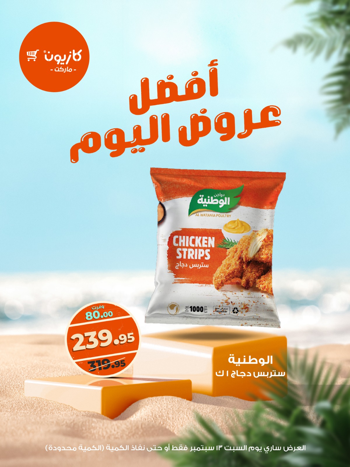 kazyon offers from 12sep to 1sep 2025 عروض كازيون من 12 سبتمبر حتى 1 سبتمبر 2025 صفحة رقم 1